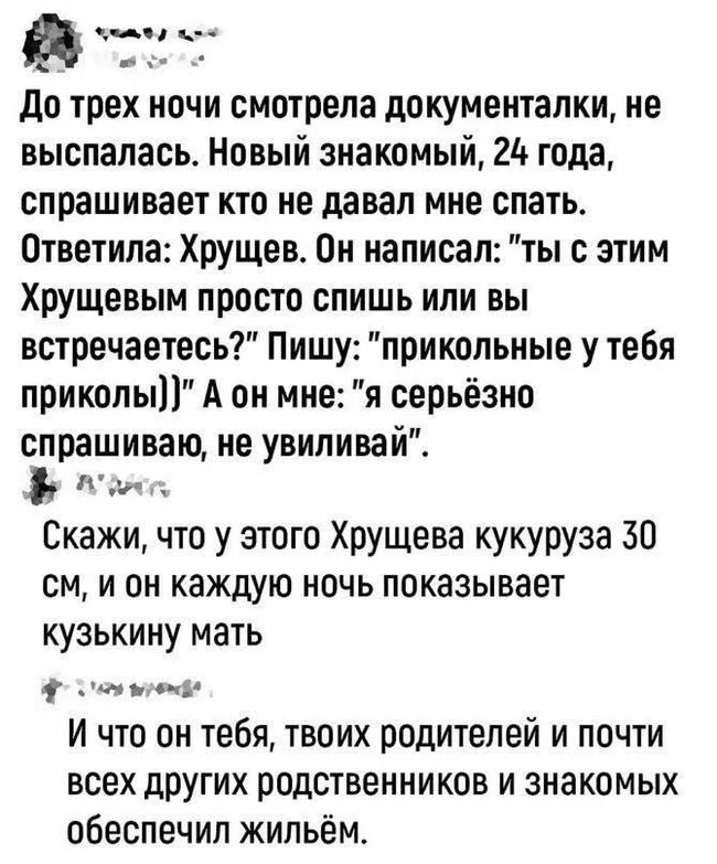 Прибавка от товарища Хрущёва) - Юмор, Никита хрущев, Политика, Секс, Картинка с текстом, Повтор