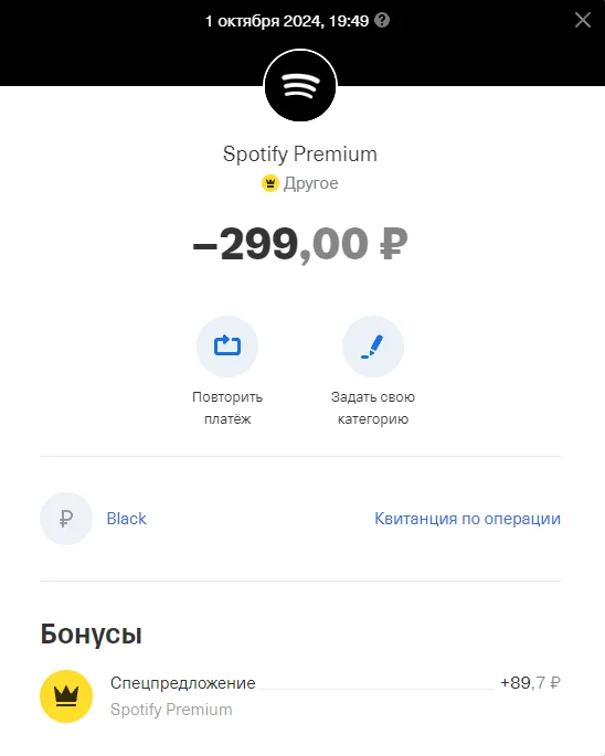 Как отменить подписку Spotify? - Тинькофф банк, Т-банк, Spotify