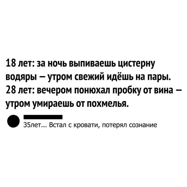 В 40 лет баба-ягодка опять? Хер там) - Возраст, Молодость, Гулянка, Алкоголь, Жизнь