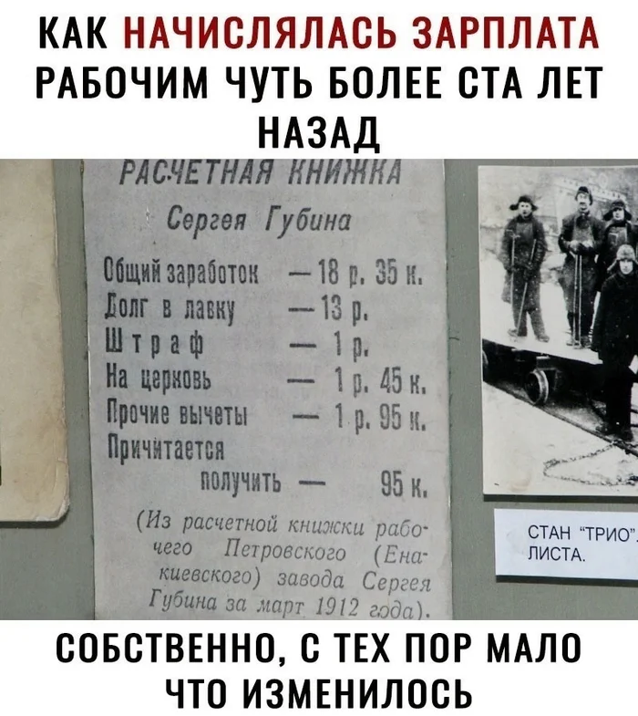 Любопытный плакат найден. Что думаете по этому поводу? - Картинка с текстом, Зарплата, Квитанция, Корешок