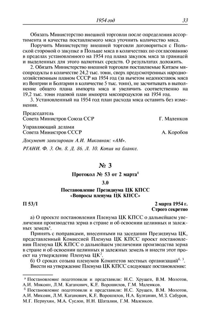 �������� � 51 �� 13 �������. ���������� 3. ������. ������������� ������ ��������� ���� �� ��������� ���� ��-�� ��������. [11 ������� 1954 �.]