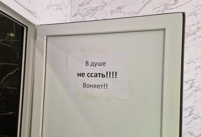 Заводская раздевалка - Моё, Душ, Крик души, Объявление, Смешные объявления