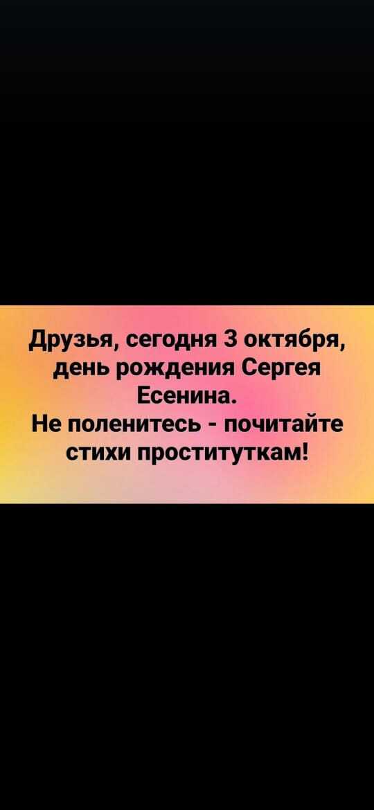 3 октября Сергей Есенин - Сергей Есенин, Сергей, Проститутки, Стихи, Картинка с текстом