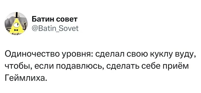 Одиночество - Twitter, Скриншот, Грустный юмор