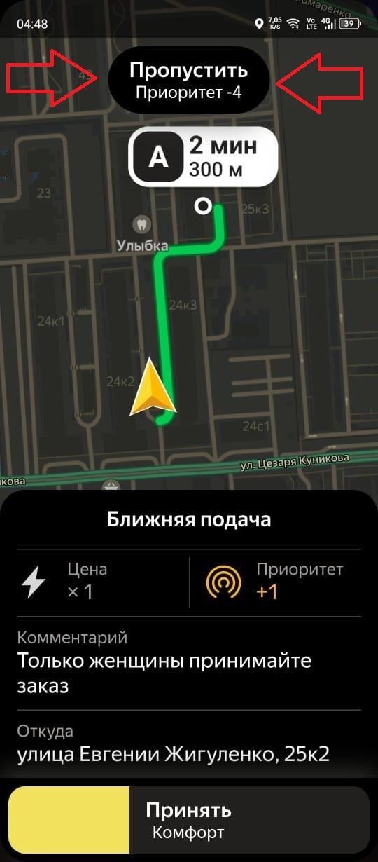 Comments to the taxi driver or why don't they read them??? - My, Yandex Taxi, Taxi, Prices, Longpost