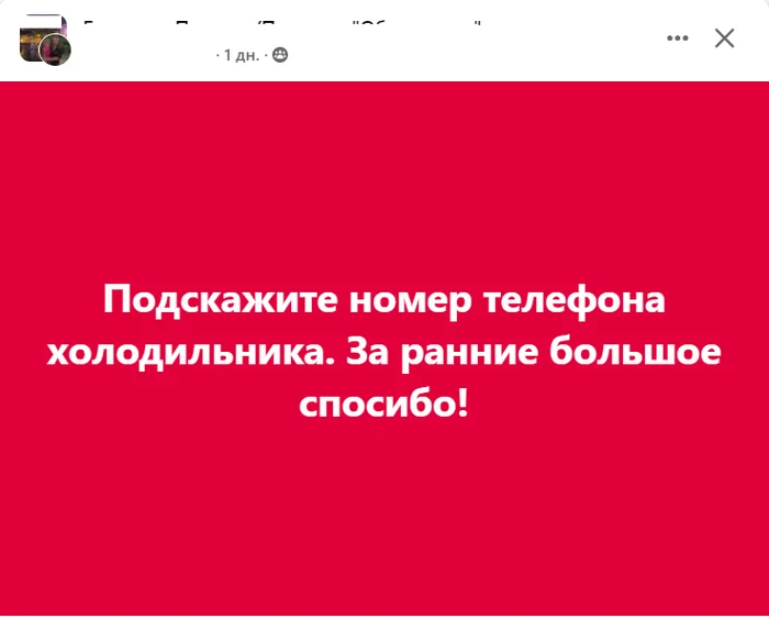 Как позвонить в холодильник? - Юмор, Картинка с текстом, Скриншот, Безграмотность, Холодильник