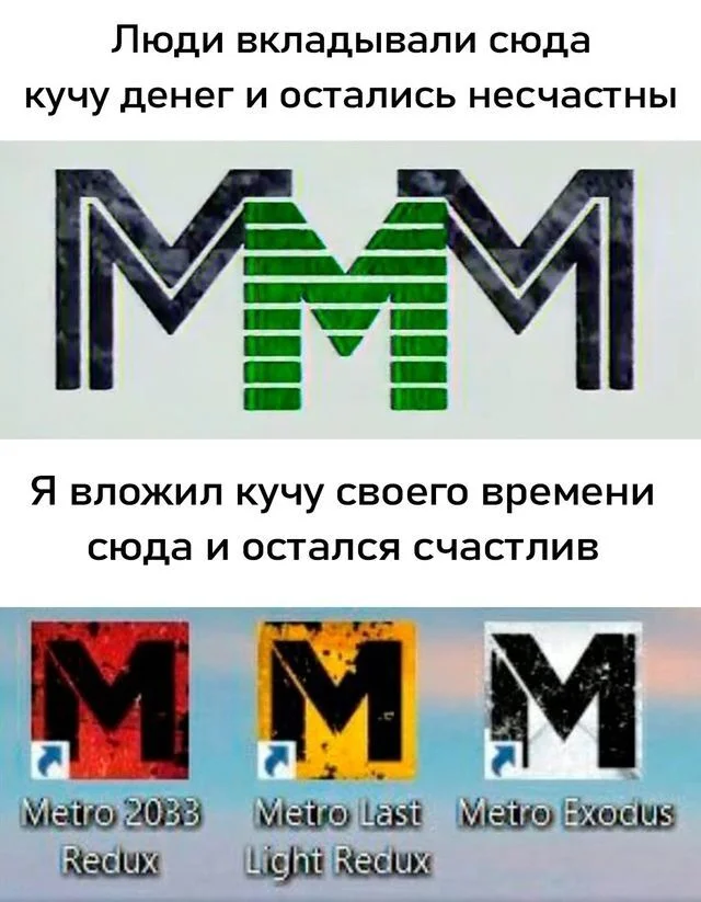 Выбираем правильные МММ - Картинка с текстом, Юмор, Компьютерные игры, МММ, Metro, Telegram (ссылка)