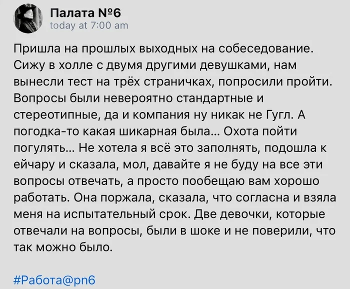 А что, так можно было? - Скриншот, Палата №6, Собеседование, Анкета