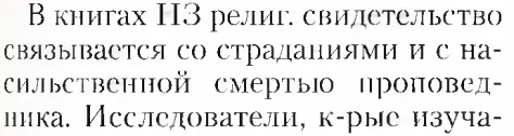 Культ мученичества в православии. Часть шестая - Моё, Атеизм, Христианство, Православие, Мученики, Исследования, Длиннопост