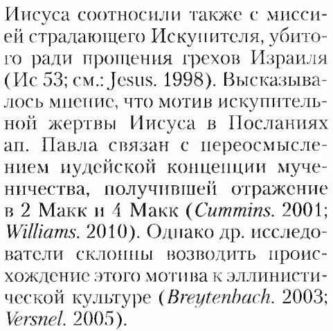 Культ мученичества в православии. Часть седьмая - Моё, Атеизм, Христианство, Православие, Мученики, Иисус Христос, Исследования, Критическое мышление, Длиннопост