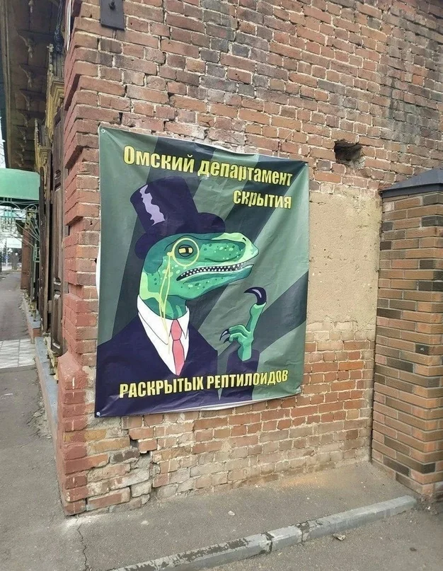 Omsk reptilians have not even dreamed of leaving Omsk for a long time now - Strange humor, Picture with text, Banner