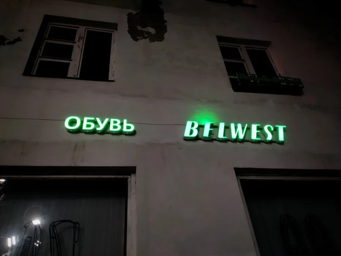 BFLWEST, хорофая обуфь - Моё, Магазин, Перегорел, Ошибка, Вывеска, Обувь