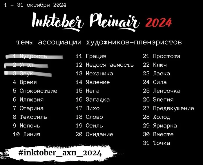 Инктобер 3/31 - Звук - Моё, Акварель, Традиционный арт, Рисунок, Inktober, Линер, Скетчбук, Звук, Сирена, Длиннопост