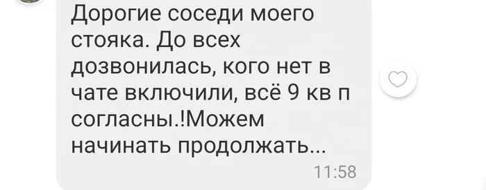 Once upon a time in a provincial house chat) - My, Russian language, Sad humor, Screenshot