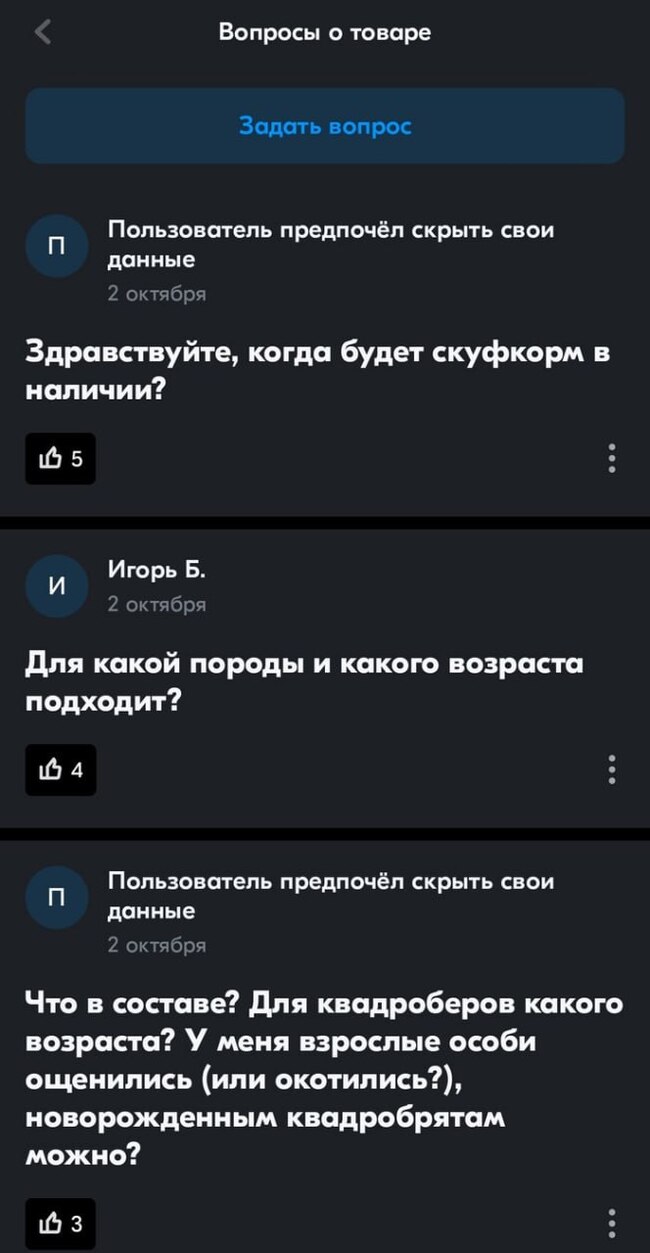 Дурка: на маркетплейсах появился корм для квадроберов - Квадроберы, Квадробика, Корм для животных, Маркетплейс, Ozon, Длиннопост