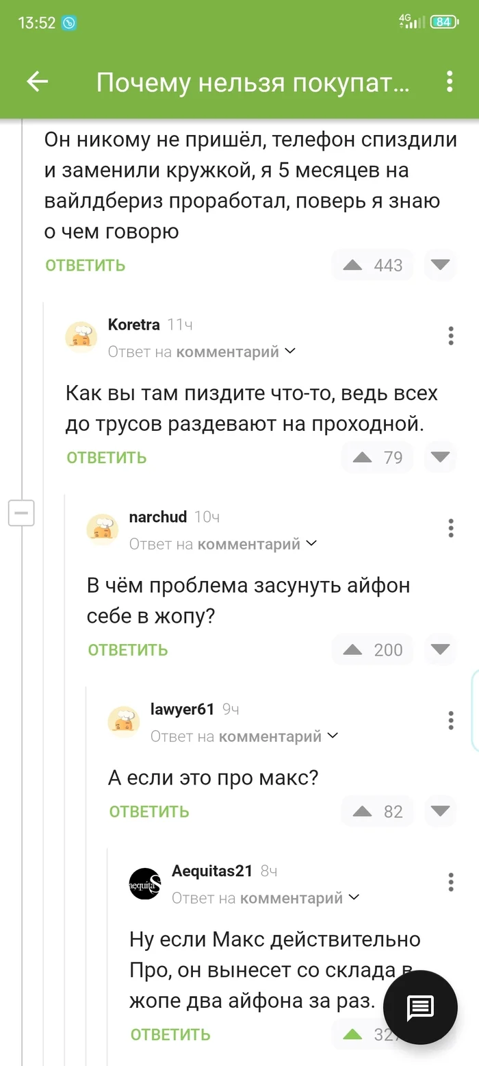 Комментарий про айфон - Моё, Комментарии, Комментарии на Пикабу, iPhone, Анальный секс, Скриншот, Длиннопост, Кража