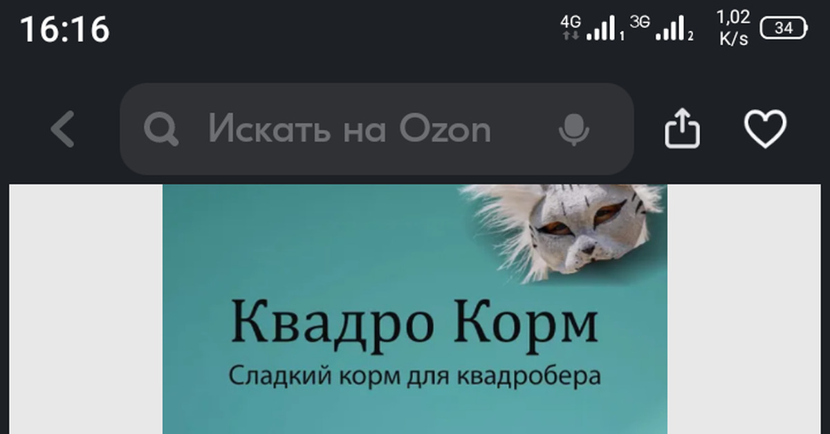Корм для квадроберов | Пикабу