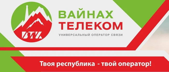 Вайнах - Моё, Сети, Связь, Сотовые операторы, Сотовая связь, Интернет, Провайдер, Чечня, Бизнес, Монополия, Истории из жизни, Картинка с текстом, Длиннопост, Текст