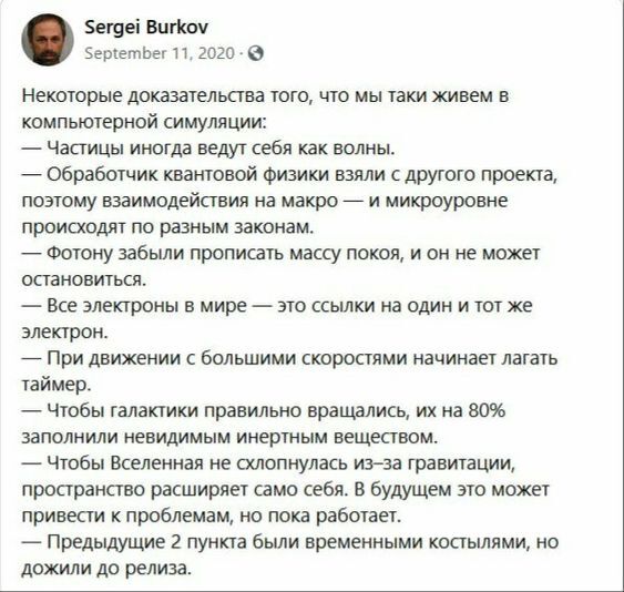 Симуляция - Скриншот, Юмор, Компьютерная симуляция, Повтор, Волна постов