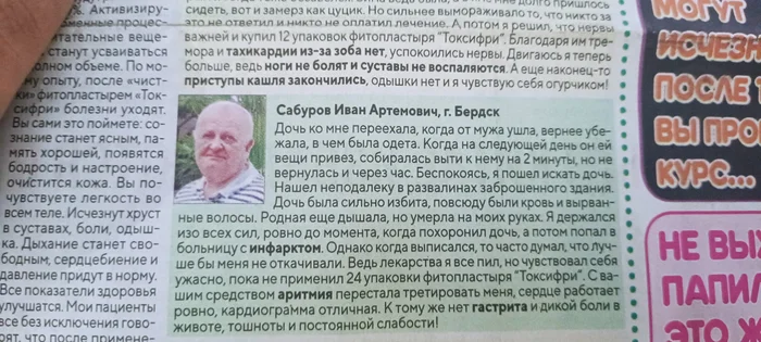 Свежий выпуск реальных историй - Моё, Газеты, Креативная реклама, Скриншот, Длиннопост