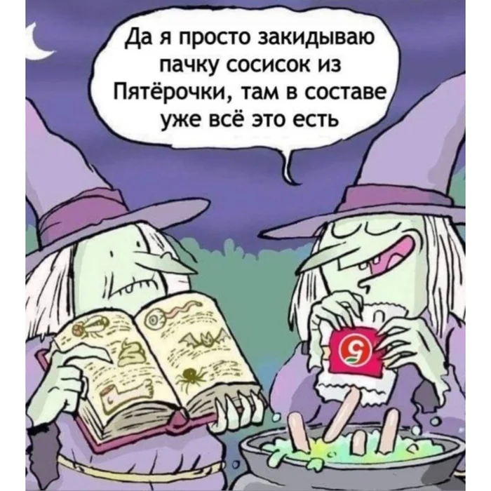 Всё просто - Картинка с текстом, Пятерочка, Ведьмы, Jim Benton, Комиксы