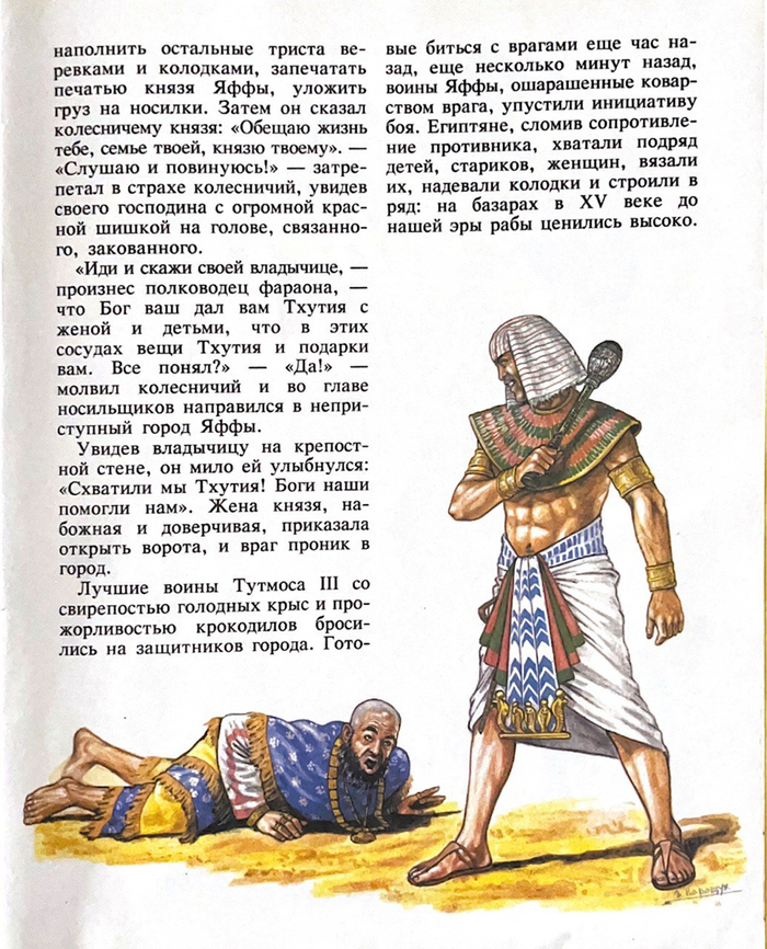 Булава фараона не только символизирует, но и набивает шишки