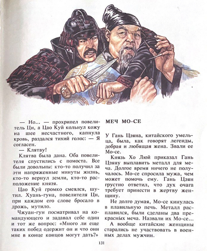 Победить можно по-разному, но какая слава останется о тебе в веках?