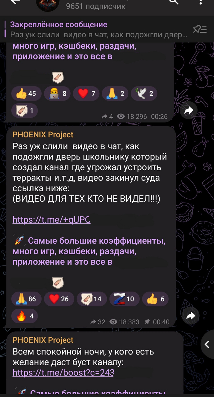 Поджоги