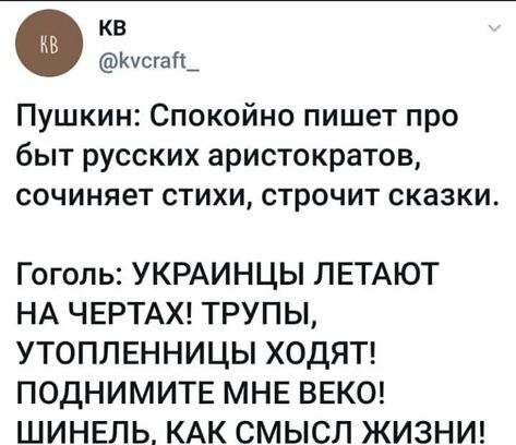 Pushkin and Gogol - Screenshot, Twitter, Humor, Alexander Sergeevich Pushkin, Nikolay Gogol