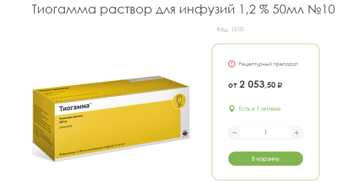 Купить Тиогамма Раствор Для Лица В Аптеке