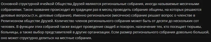 Русская экзотика. Русское общество Друзей (русские квакеры). Структура Общества Друзей - Моё, Атеизм, Христианство, Квакеры, Критическое мышление, Длиннопост