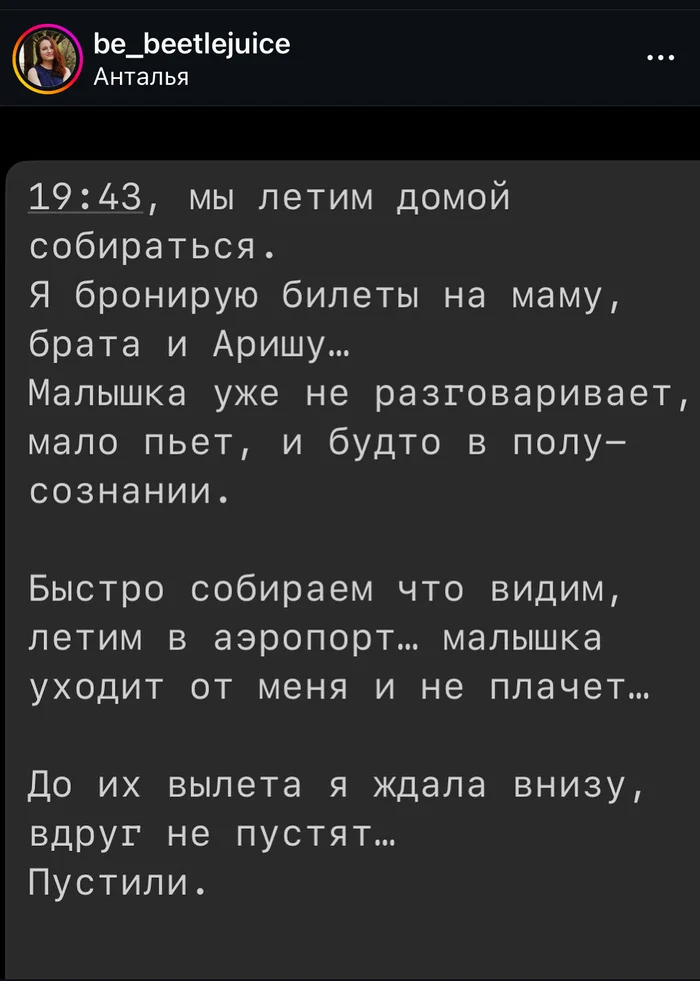 3 часть. Нас приняли в неотложку, но «бросили» и не осматривали несколько часов. Но и не выпускали в другую клинику пугая «леталкой» - Моё, Скорая помощь, Больница, Наглость, Поликлиника, Врачи, Энцефалит, Дети, Турция, Лекарства, История болезни, Длиннопост