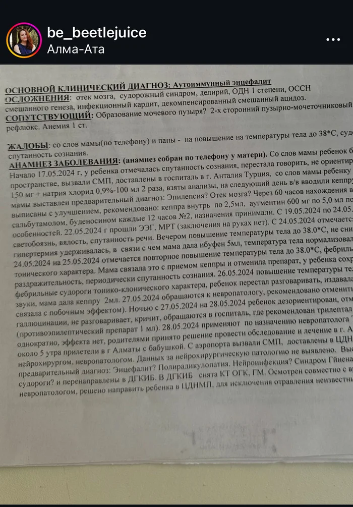 4 часть. С аэропорта дочку забрала скорая помощь и везла в реанимацию… - Моё, Нервы, Больница, Крик души, Скорая помощь, Глупость, Дети, Энцефалит, Турция, История болезни, Длиннопост