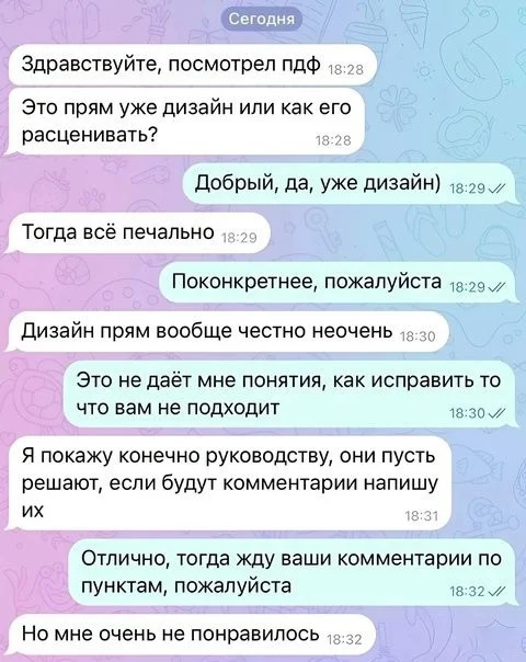 Вот она обратная связь, которую дизайнеры заслужили - Картинка с текстом, Переписка, Дизайн, Юмор, Мемы, Диалог