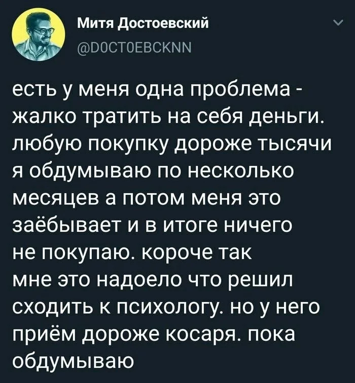 Well, this is of course really real life. - Memes, Humor, Picture with text, Twitter, Mitya Dostoevsky (Twitter), Vital, Spending, Money, Mat, Repeat