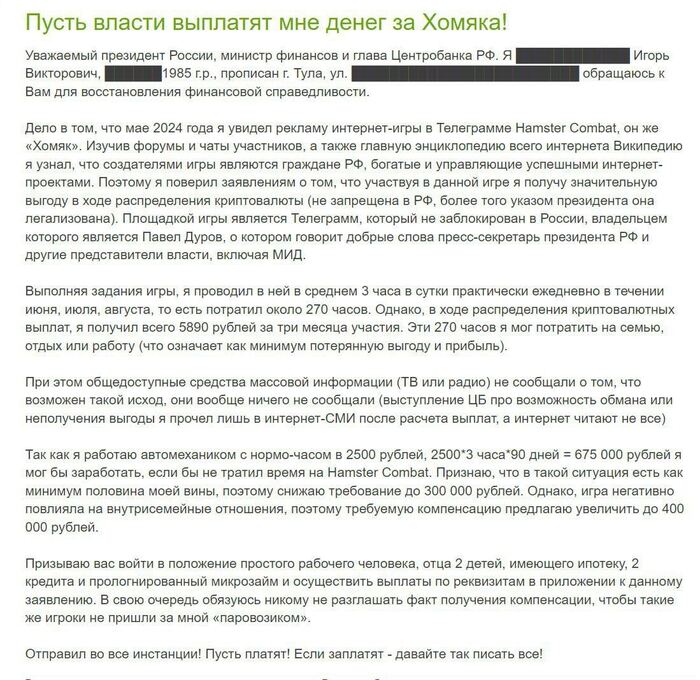 Тапальщик хомяка огорчился