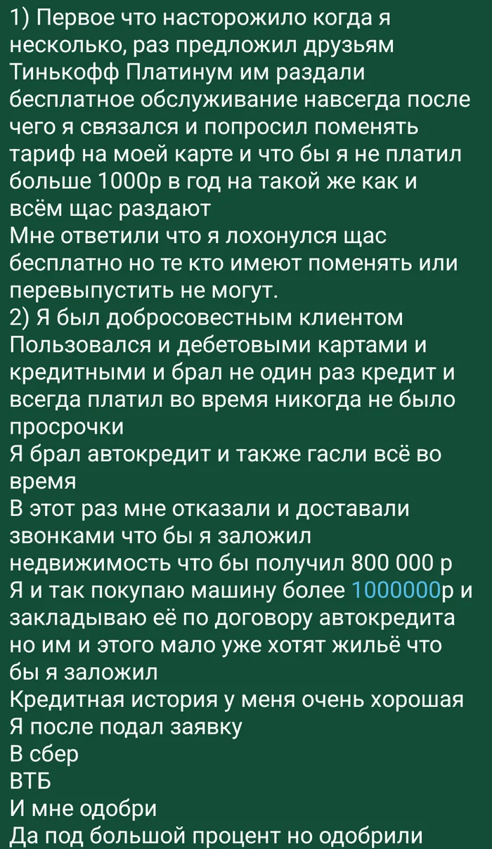 T-bank (former Tinkoff) has turned into God knows what!!! Today I decided to stop being their client!!! - T-bank, Tinkoff Bank, Longpost