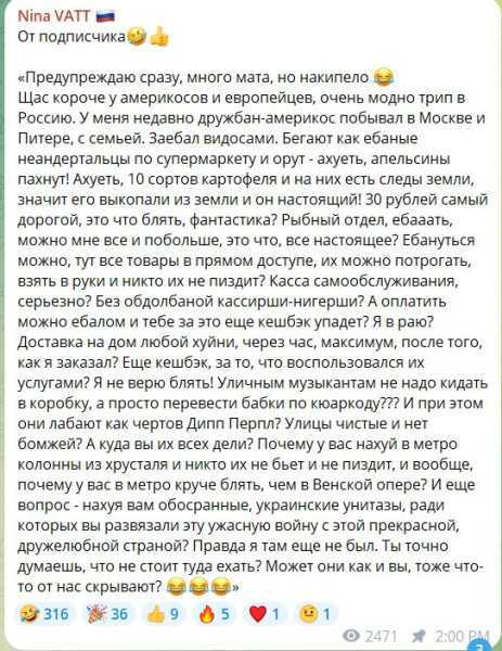 Трип в Россию - Россия, Туризм, Зашакалено, Политика, Скриншот, Мат, Волна постов