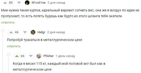 Как согнать вес - Вес, Похудение, Инструкция, Юмор, Комментарии на Пикабу, Скриншот