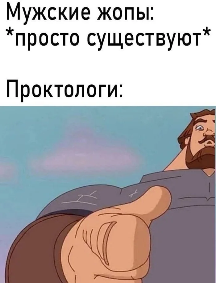 Bend over - Memes, Humor, Picture with text, Ilya Muromets, Proctologist