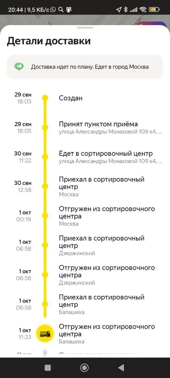 Avito (delivery via Yandex). Delivery in Moscow via Yandex partner is planned for me almost 2 weeks! Are you serious? - Avito, Delivery, Yandex.