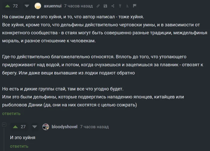 Everything is obscene word. Only you and me. And you are obscene word. Only me - Screenshot, Comments on Peekaboo, Dolphin, Stereotypes, Mat