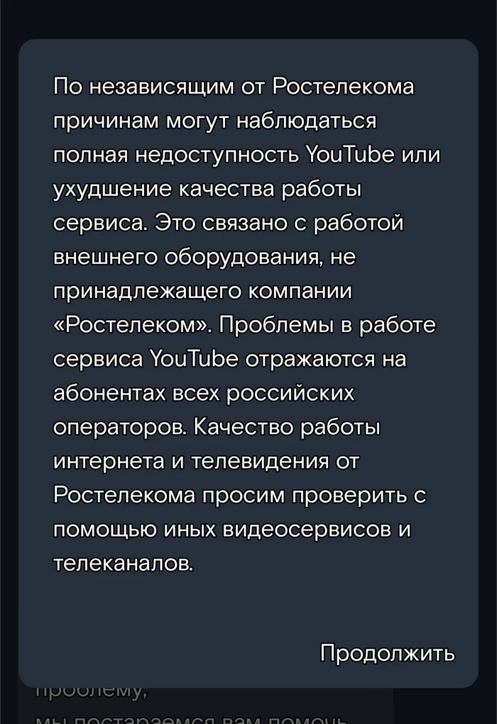 Проклятый гугл! Это они  банят Ютуб оказывается! - Ростелеком, Google, YouTube, Интернет, Связь, Длиннопост