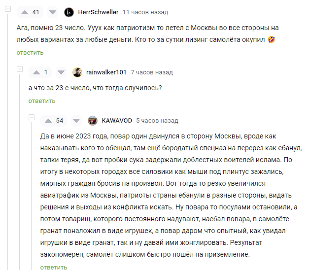 Worthy of history textbooks ))) - Screenshot, Comments on Peekaboo, Evgeny Prigozhin, Patriotism, История России, Mat, Politics