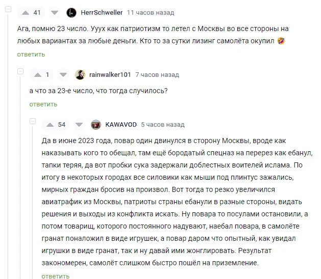 Worthy of history textbooks ))) - Screenshot, Comments on Peekaboo, Evgeny Prigozhin, Patriotism, История России, Mat, Politics