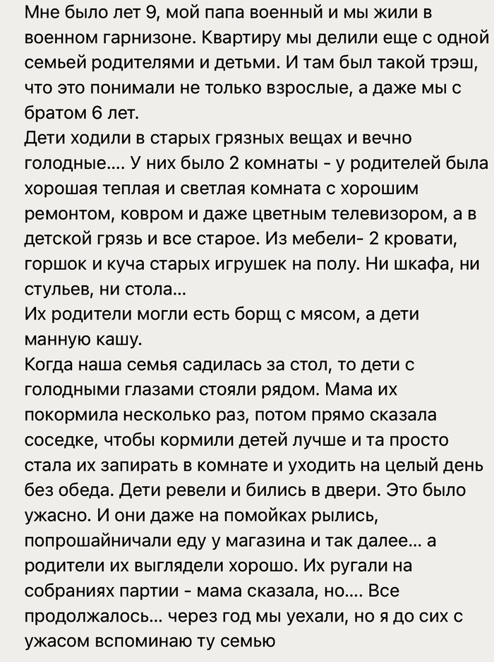 Бедные дети