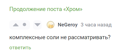 Продолжение поста «Хром» - Моё, Химия, Дальний Восток, Приморский край, Хром, Опыт, Минералы, Инакомыслие, Ответ на пост, Волна постов