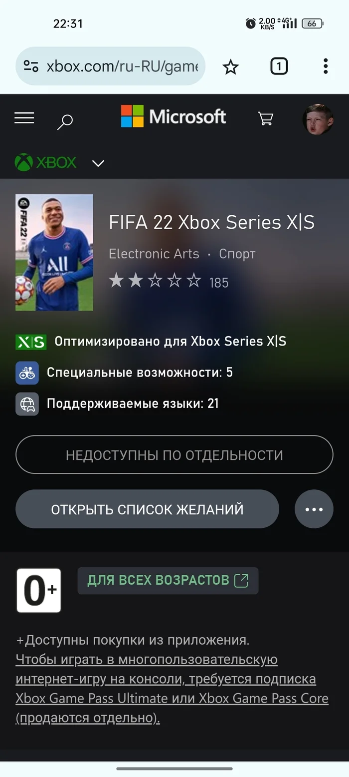 Прошу совета - Без рейтинга, Xbox, FIFA, Длиннопост, Скриншот, Нужен совет