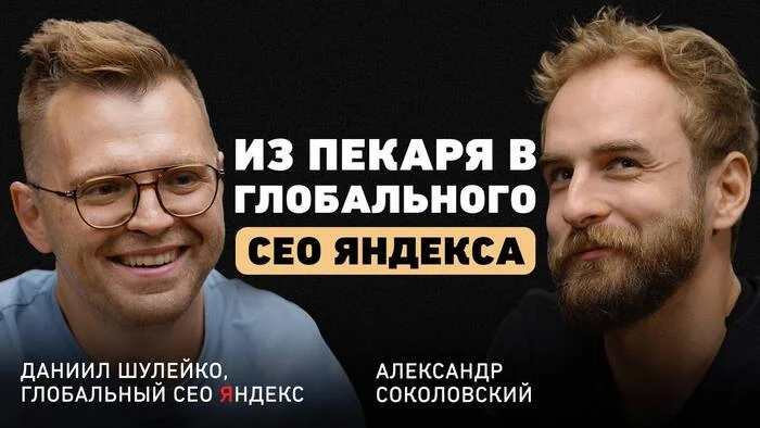 This Service Will Become Great — Yandex Global CEO on Unconventional Solutions and Entrepreneurial Thinking - My, Business, Entrepreneurship, Yandex., IT, Clients, Longpost