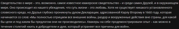 Русское общество Друзей (русские квакеры). Основные принципы - Моё, Атеизм, Христианство, Квакеры, Россия, Критическое мышление, Длиннопост